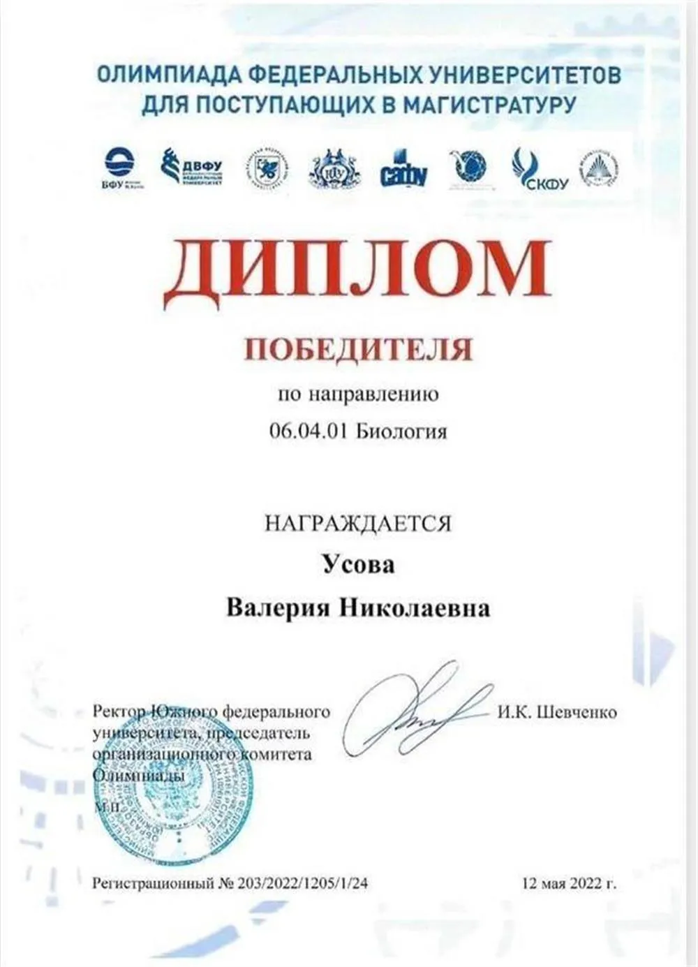 Диплом олимпиады 