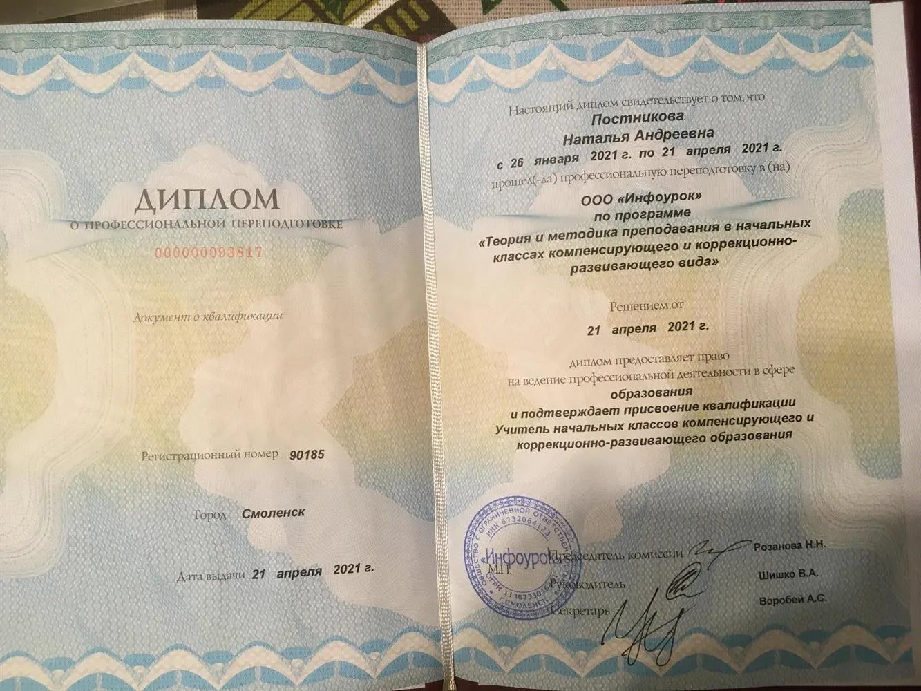 Диплом