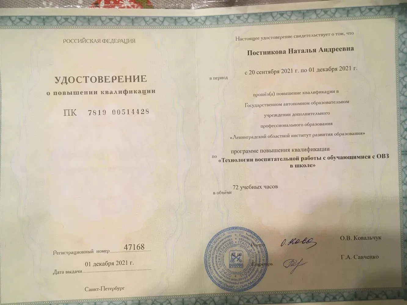 Удостоверение