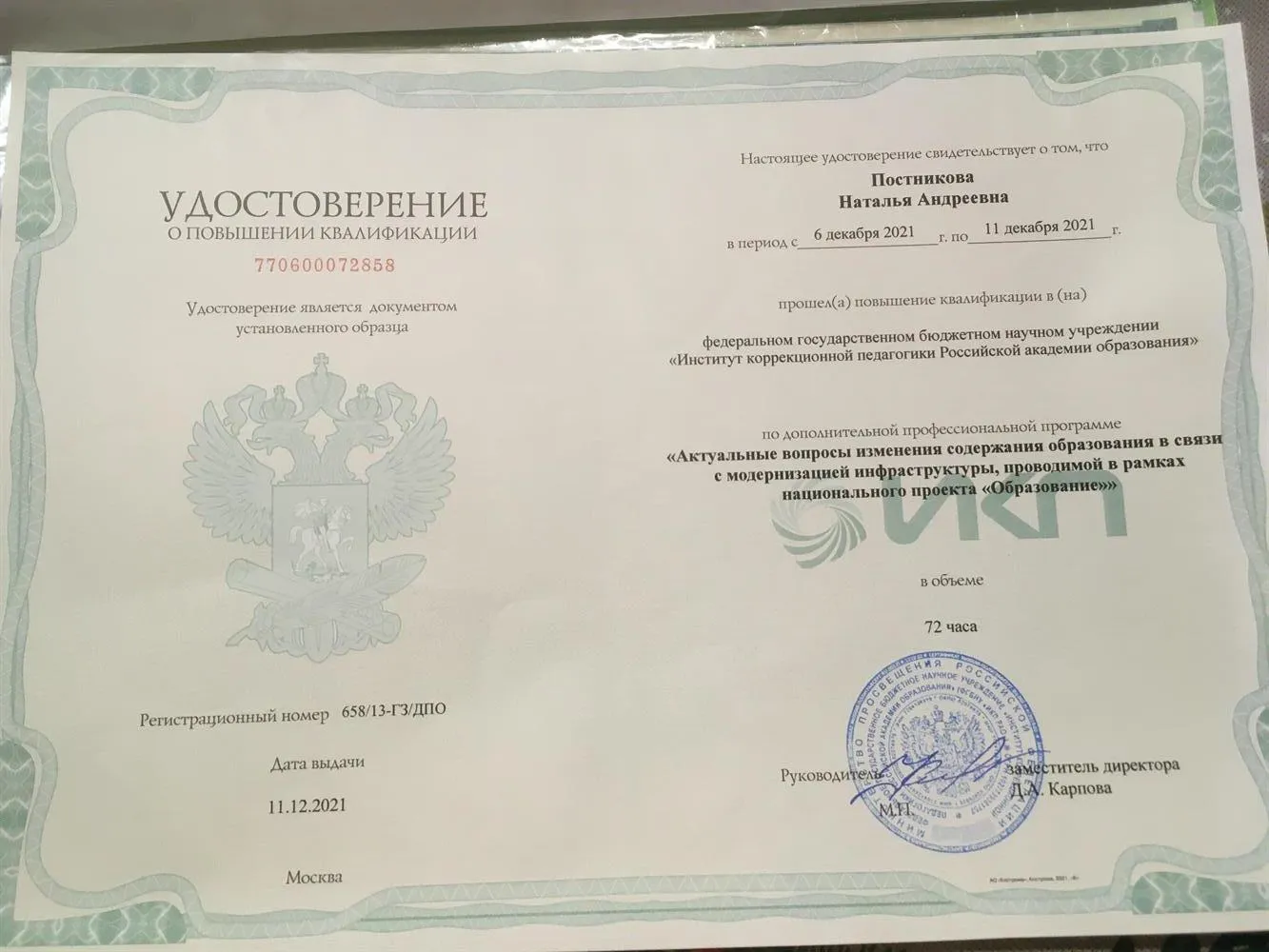 Удостоверение