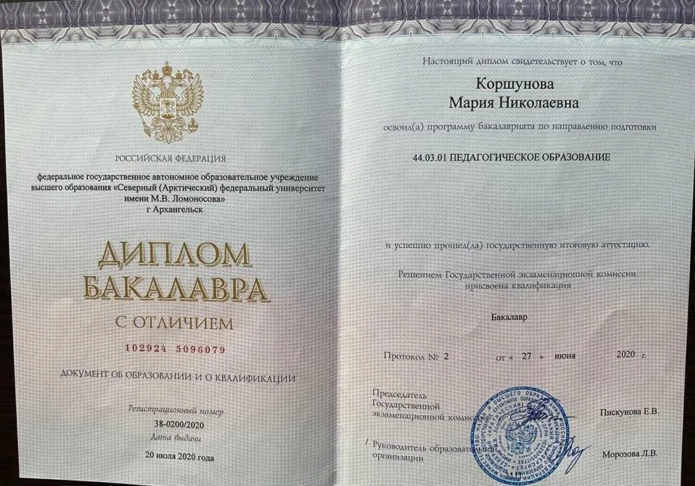Диплом о высшем образовании