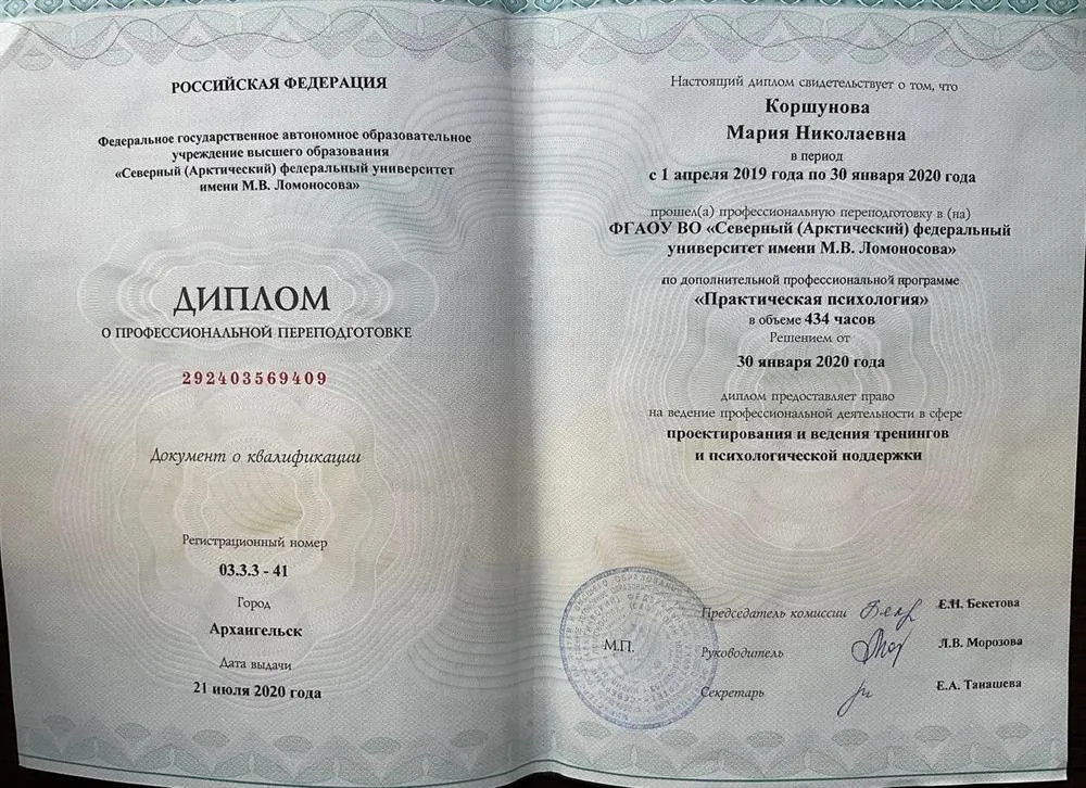 Диплом о профессиональной переподготовке