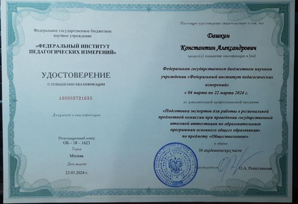 Удостоверение ФИПИ (эксперт ОГЭ) 