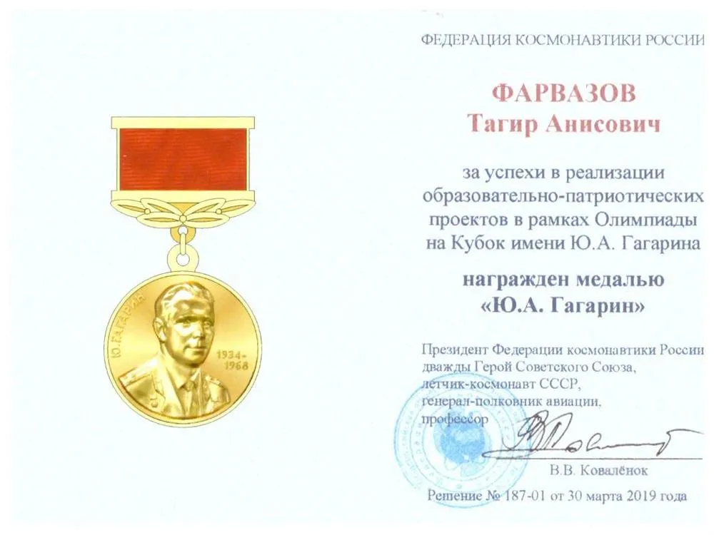 Медаль Гагарина