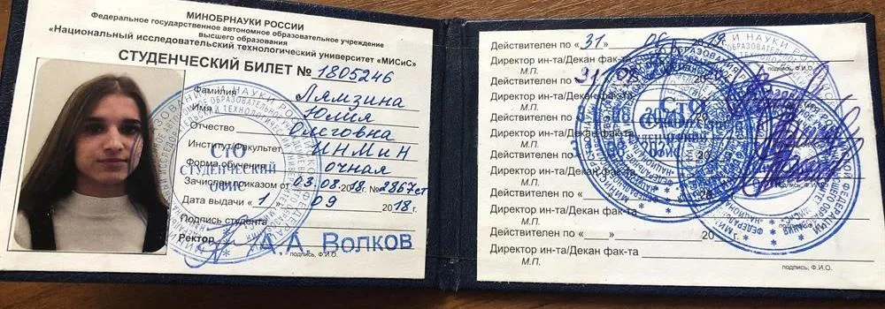Студенческий билет
