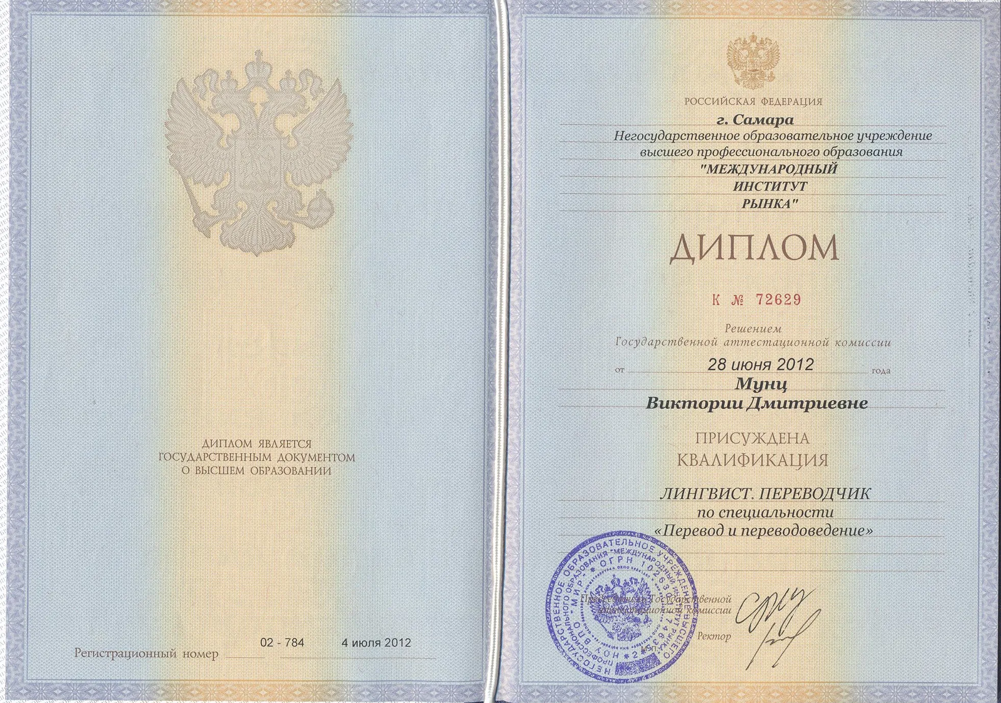 Диплом