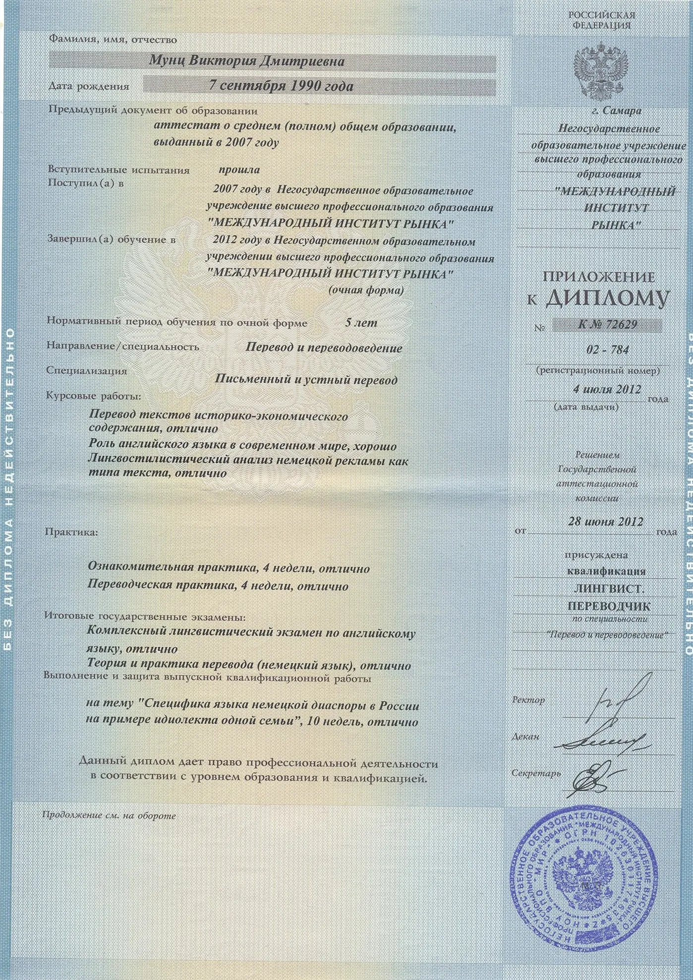 Приложение к диплому