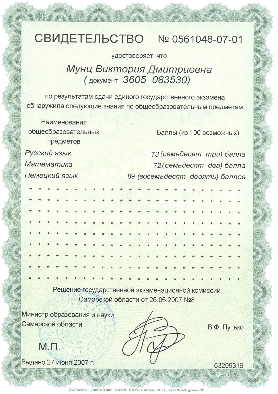 Свидетельство ЕГЭ