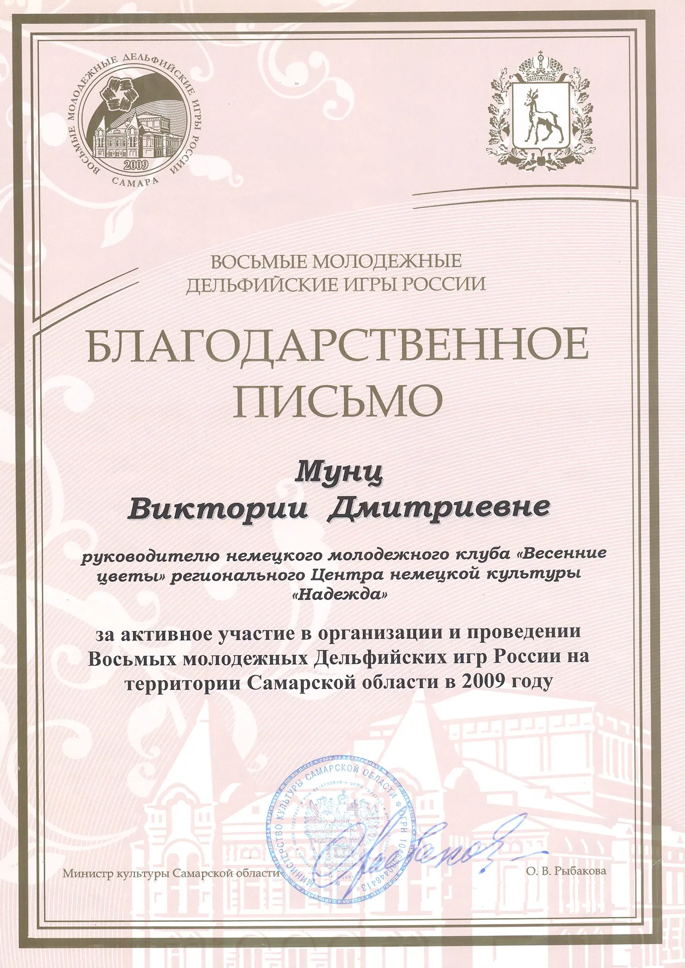 Благодарственное письмо