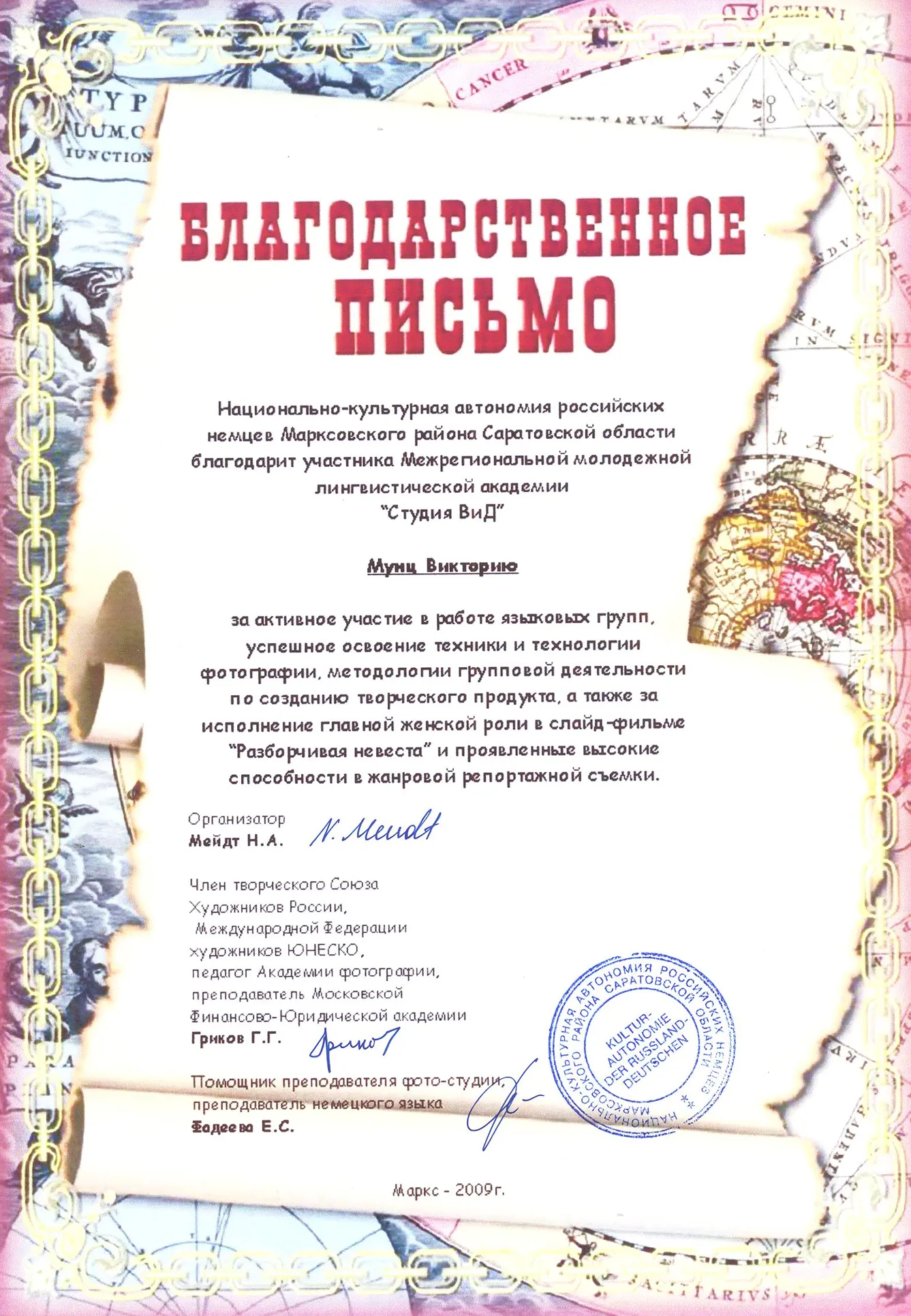 Благодарственное письмо