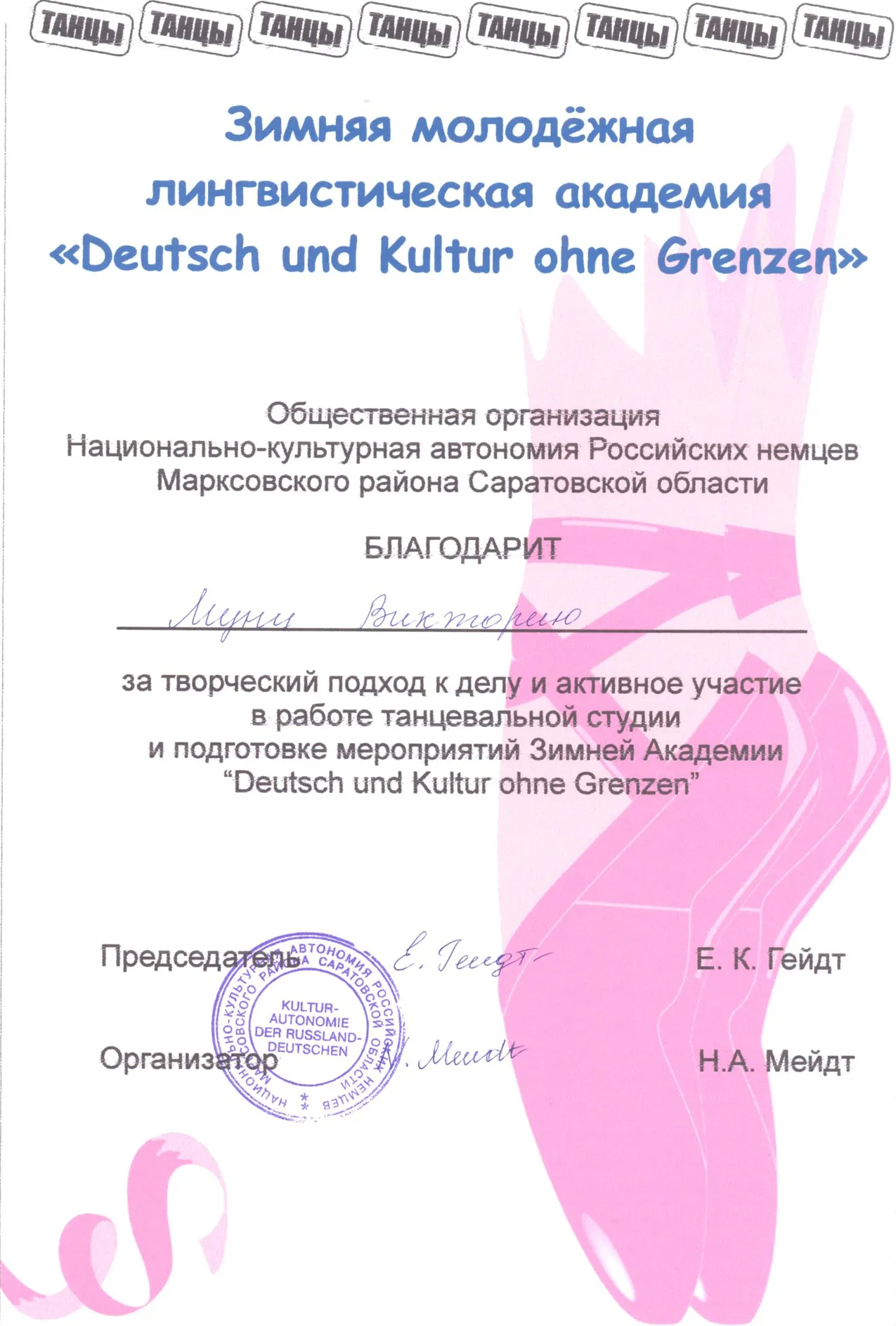 Благодарность