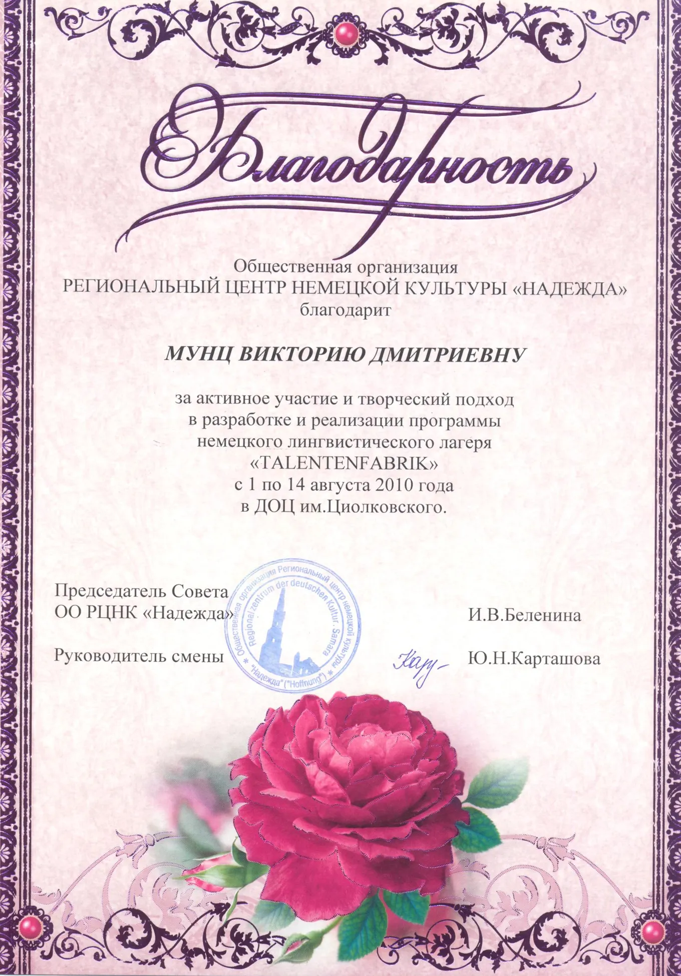 Благодарность