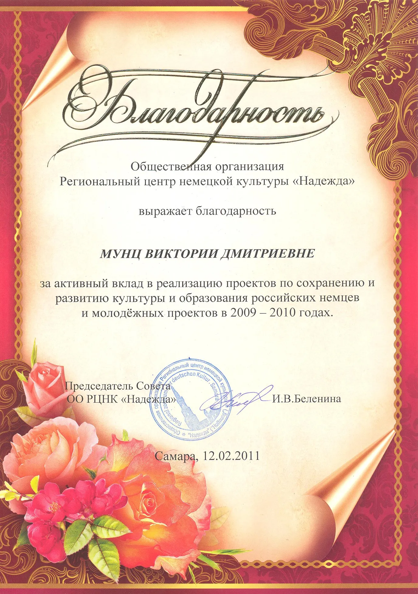 Благодарность