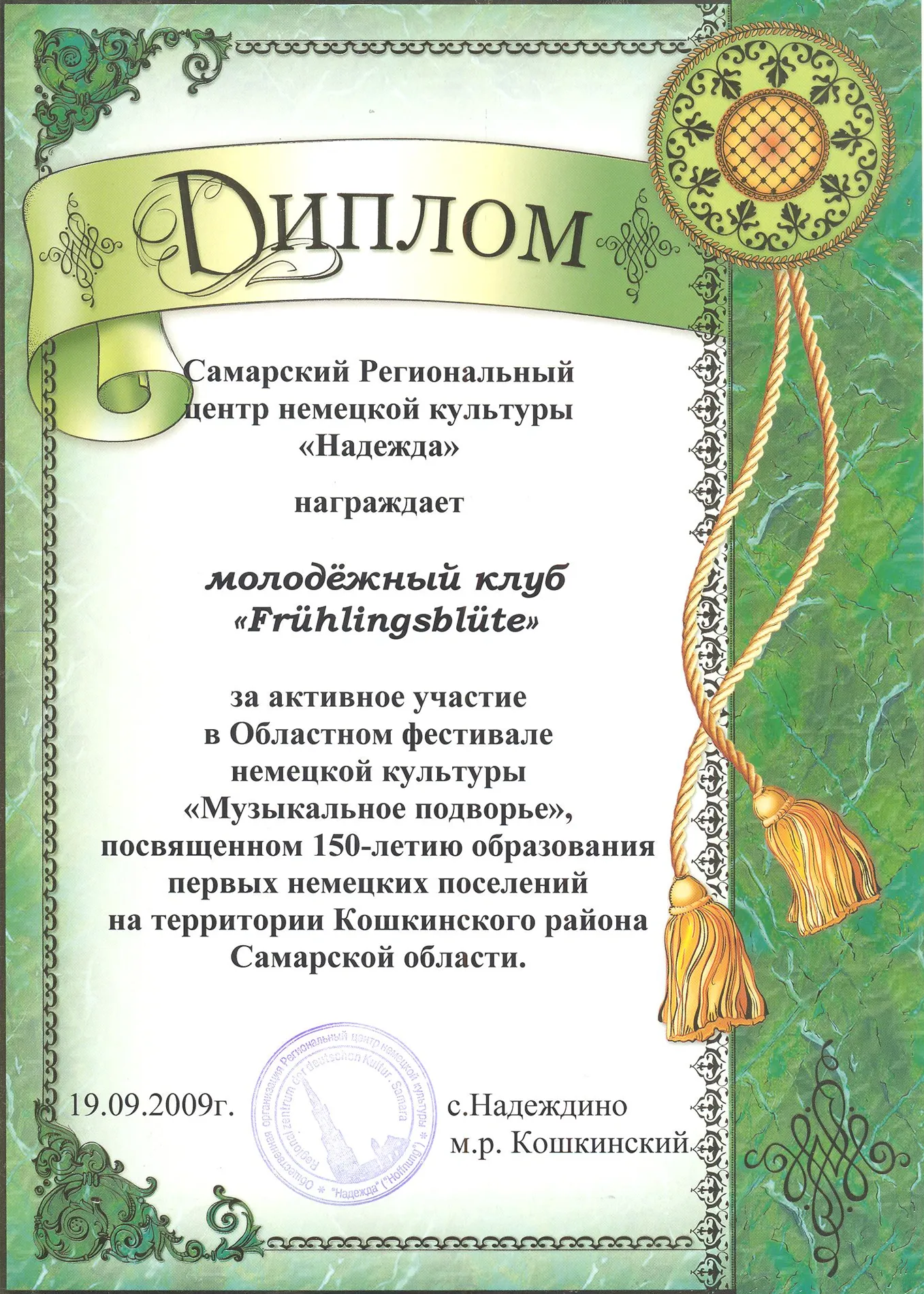Диплом фестиваля