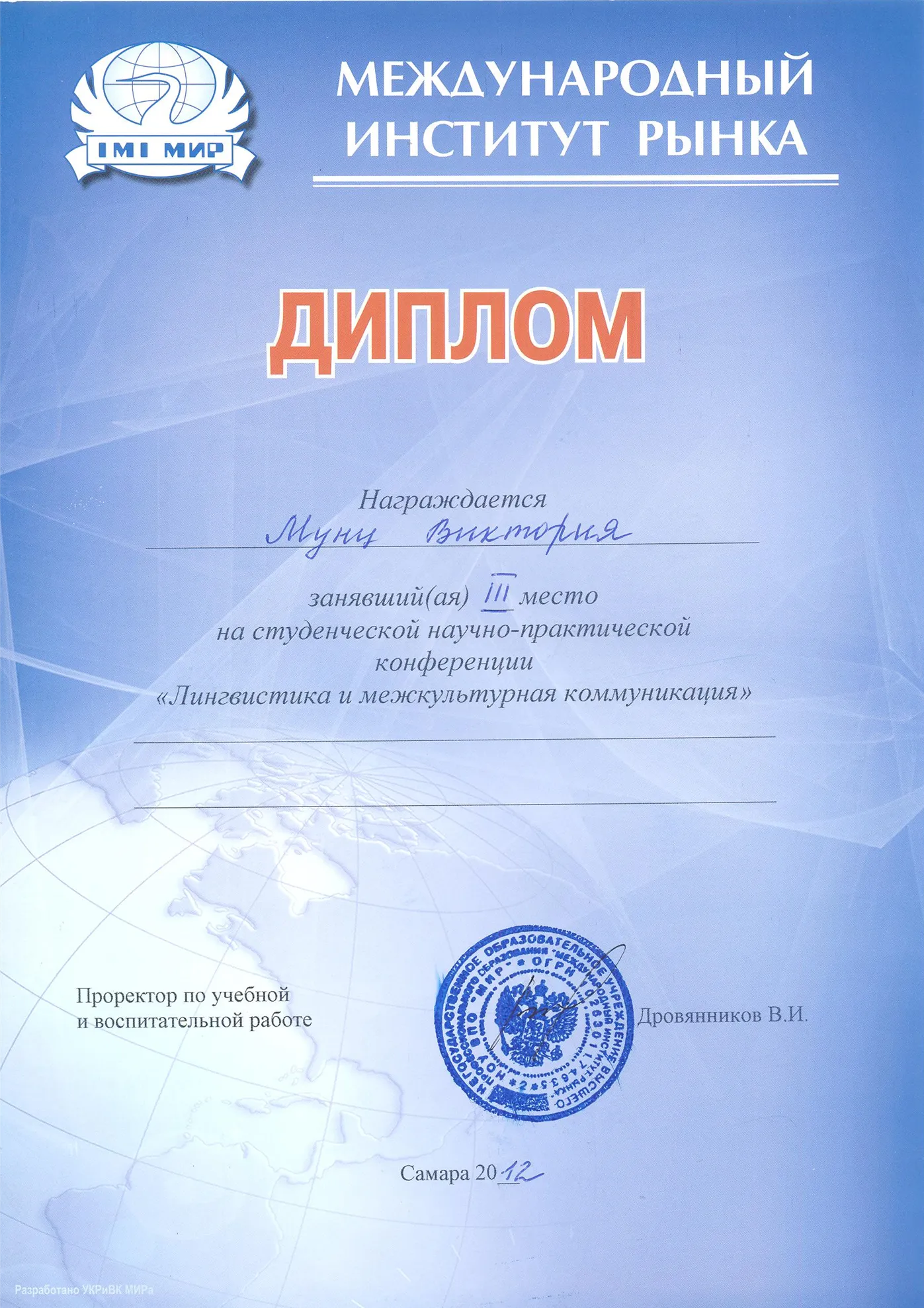 Диплом конференции