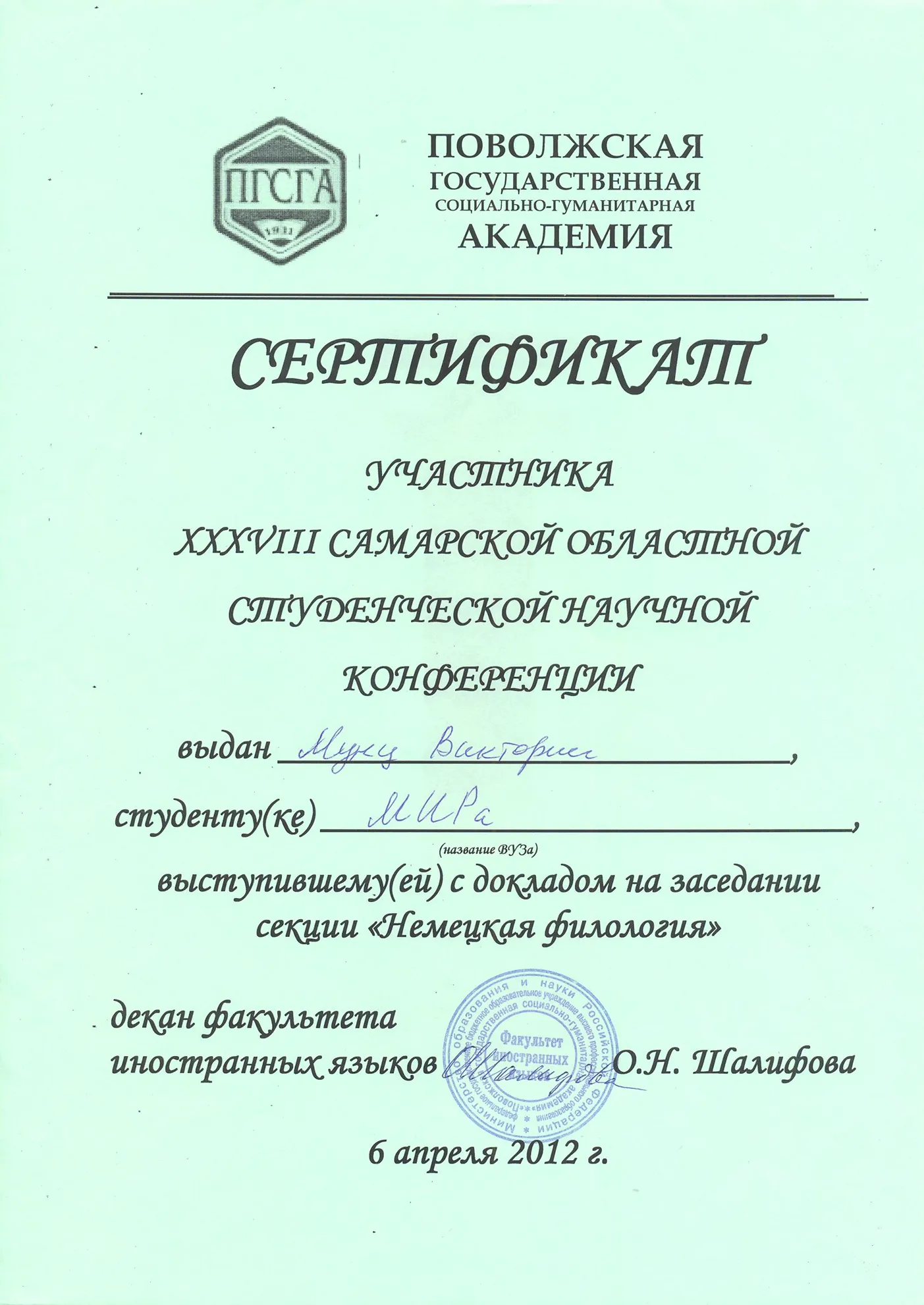 Сертификат