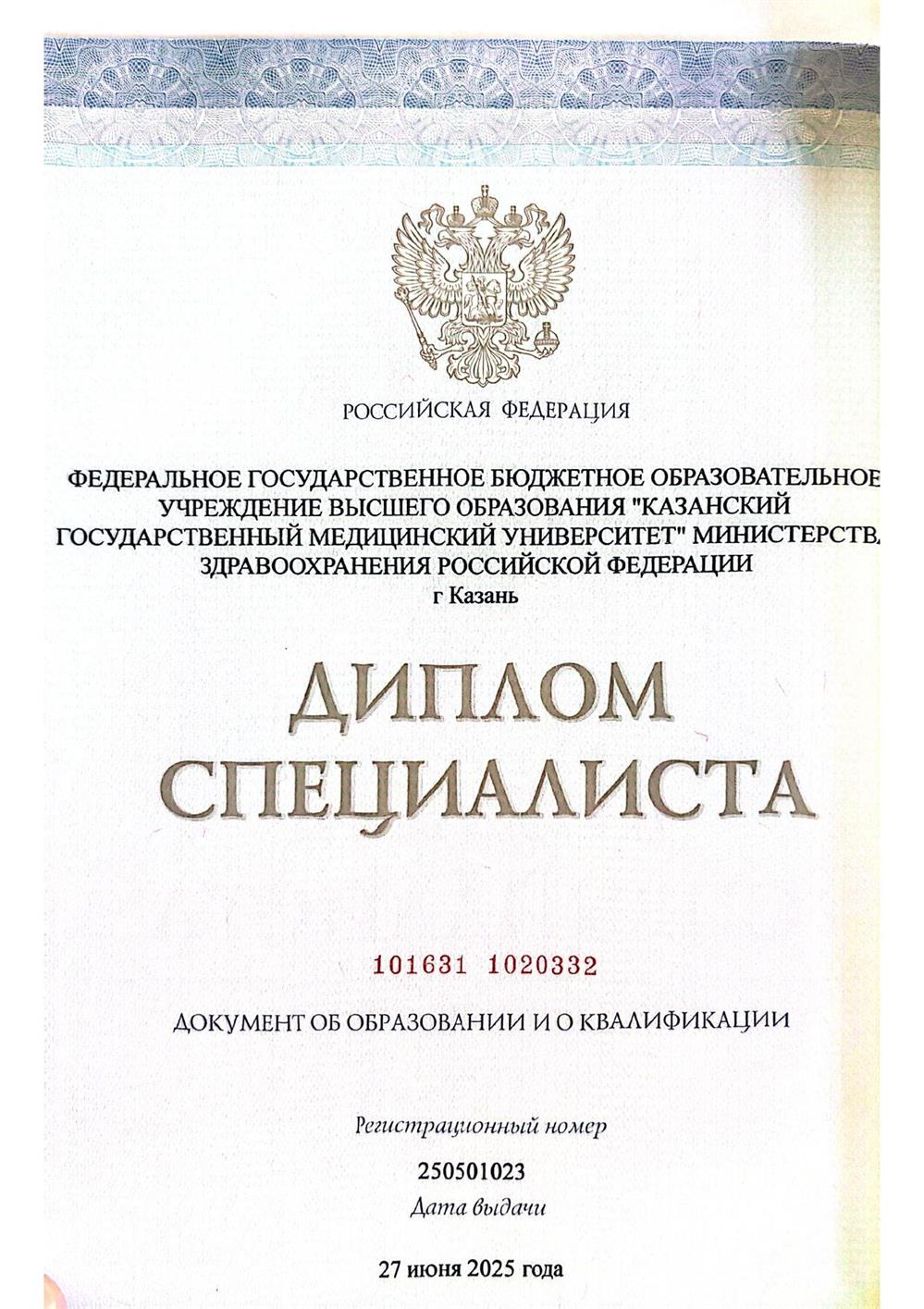 Диплом
