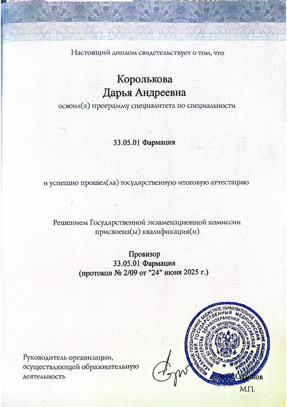 Диплом