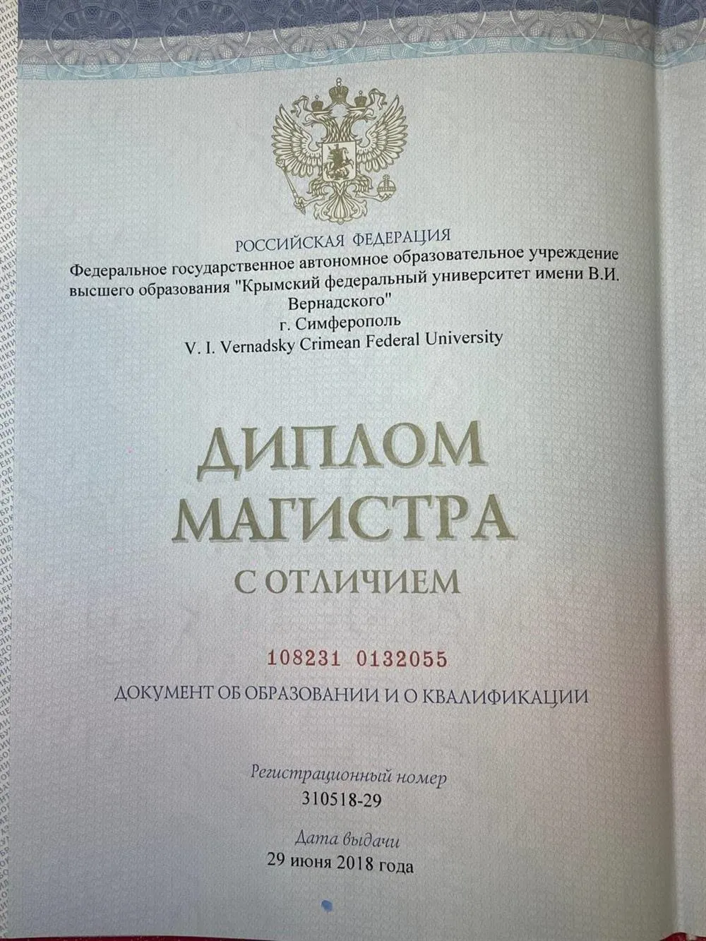 Диплом магистра 