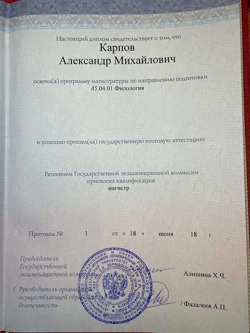 Диплом магистра 