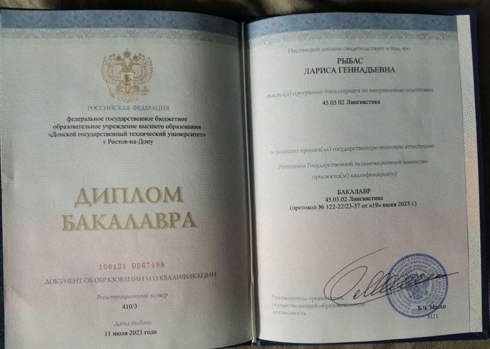 Диплом о высшем образовании 