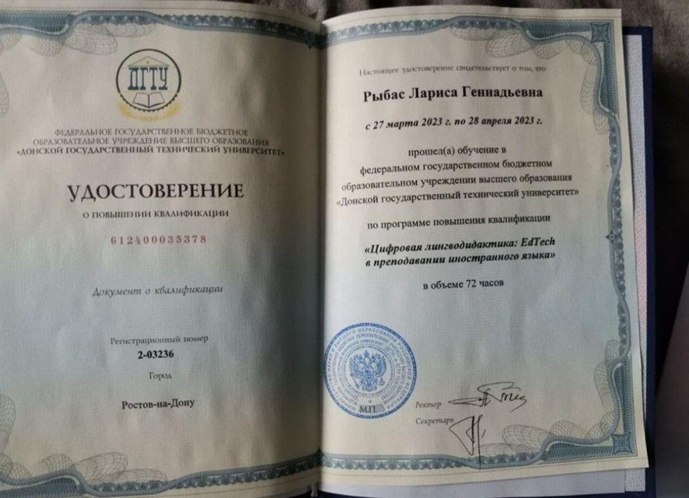 Удостоверение о повышении квалификации 