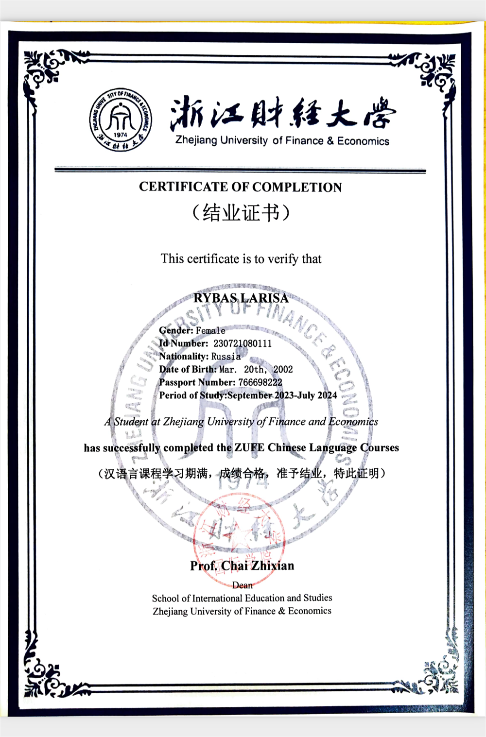 Сертификат о прохождении языковых курсов в Китае 
