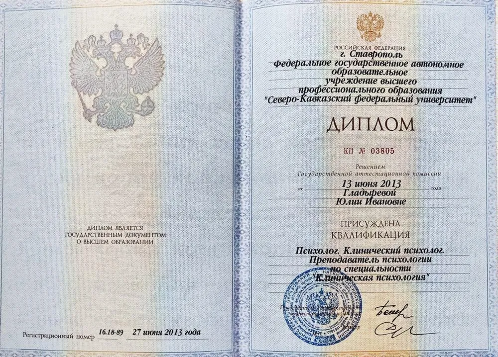 Диплом о высшем психологическом образовании. Психолог. Клинический психолог. Преподаватель психологии