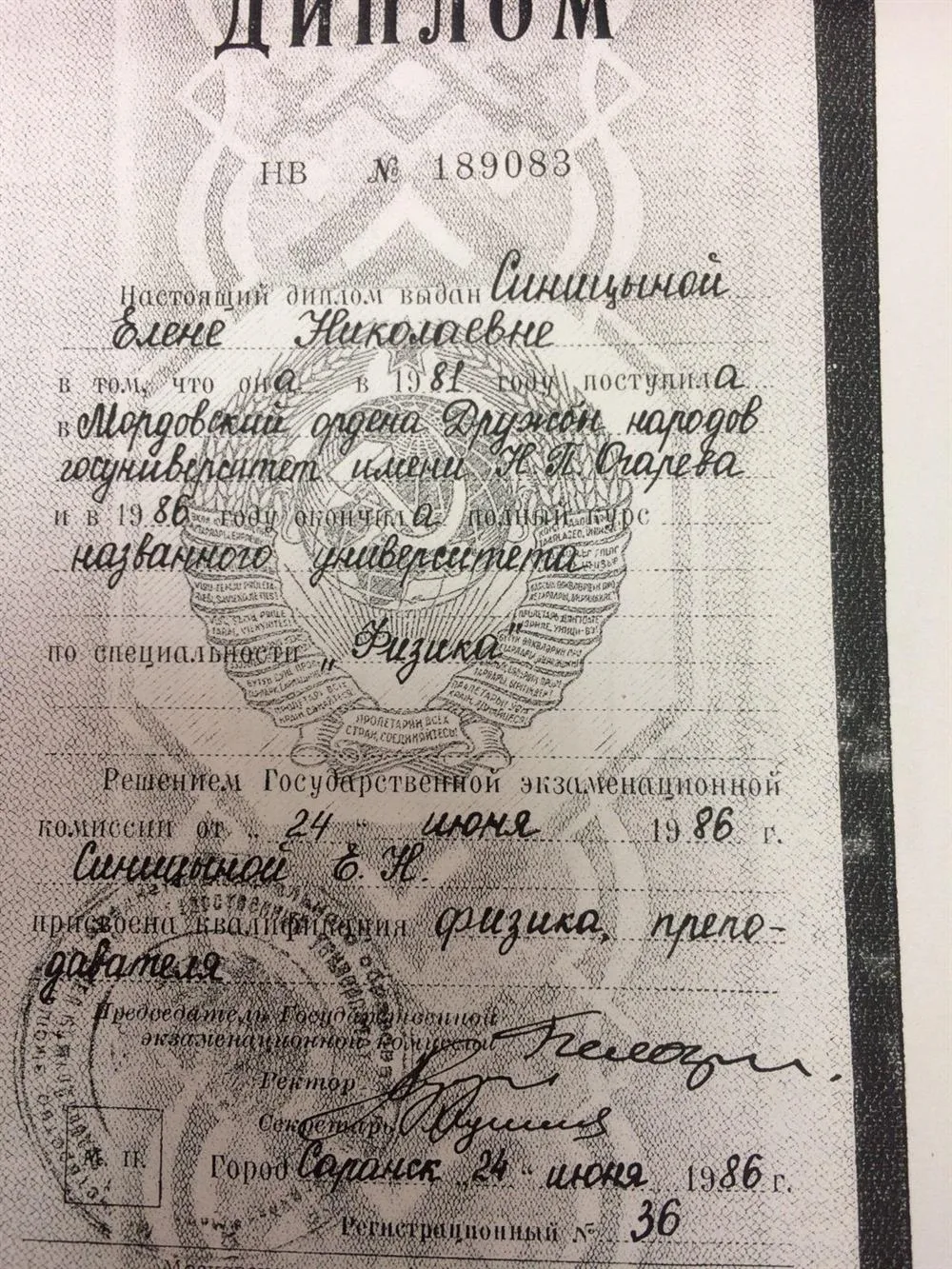 Диплом о высшем образовании