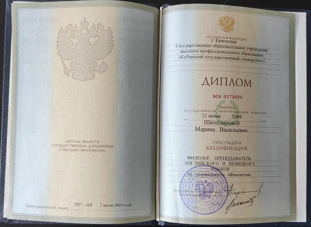 Диплом об образовании