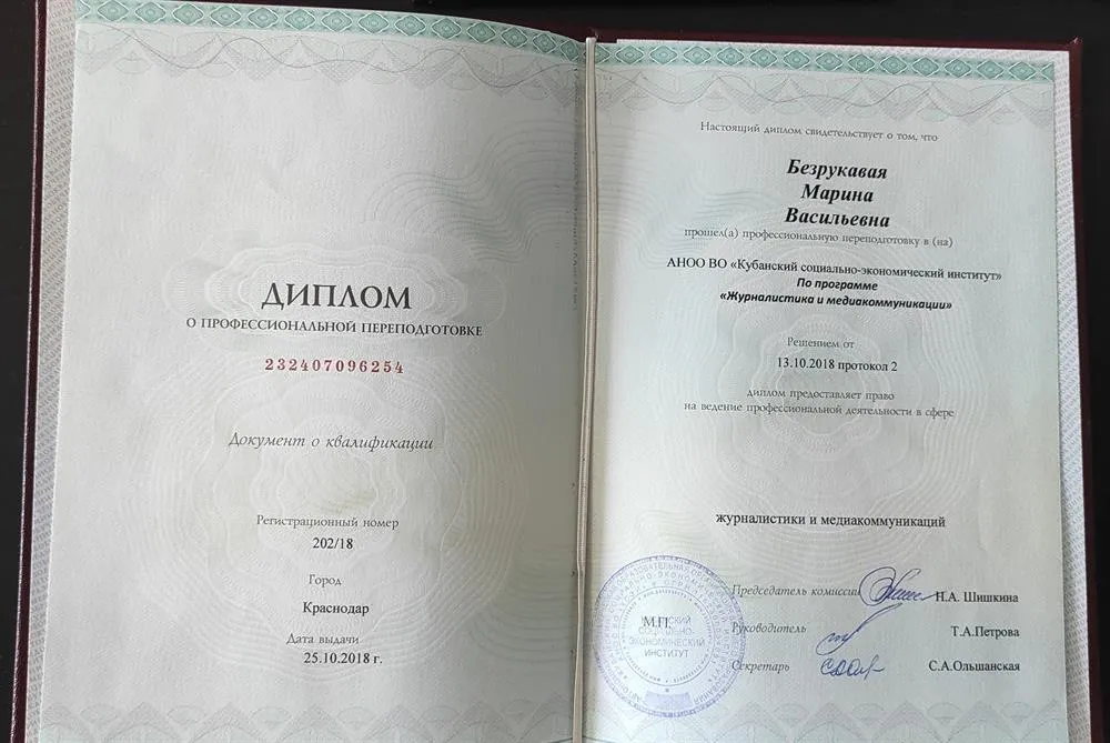 Диплом о переподготовке