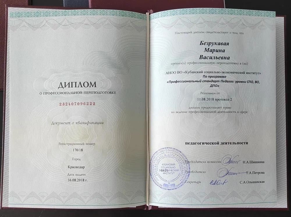 Диплом о переподготовке