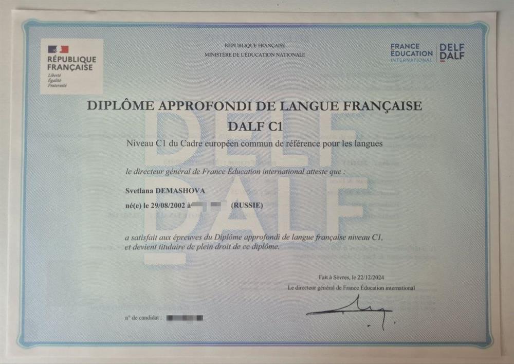 Диплом DALF C1 
Международный экзамен по французскому языку, соответствующий уровню C1 в Общеевропейской системе оценки знания иностранных языков (CECRL)