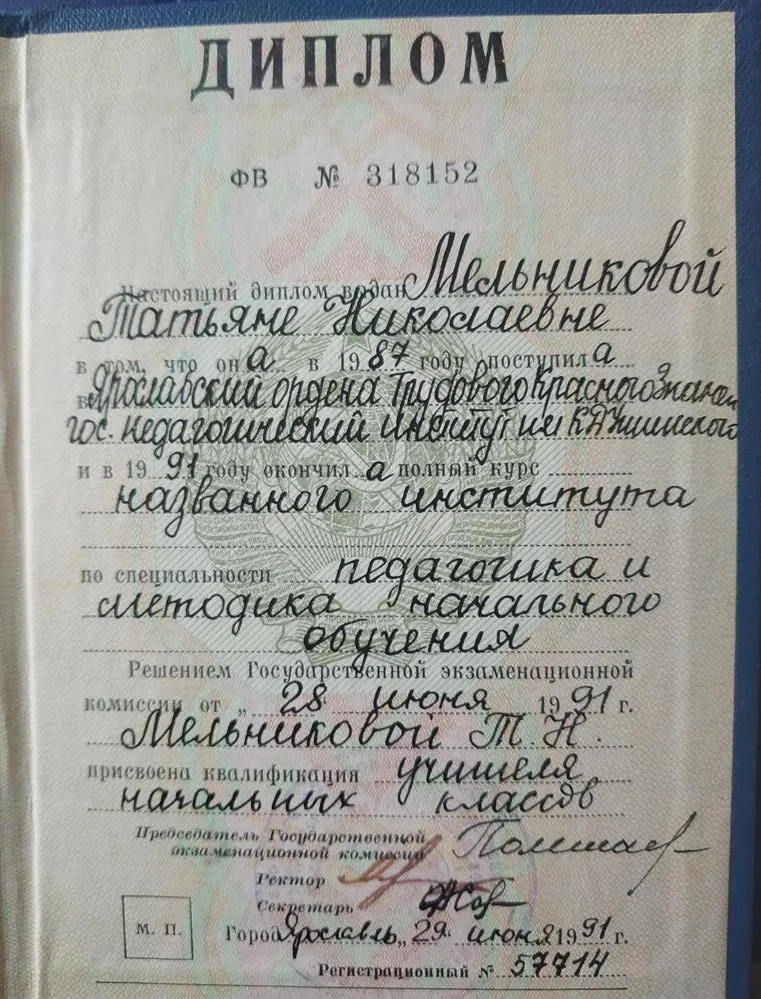 Диплом о высшем педагогическом образовании