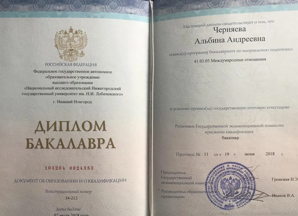 Диплом бакалавра по специальности «Международные отношения»
