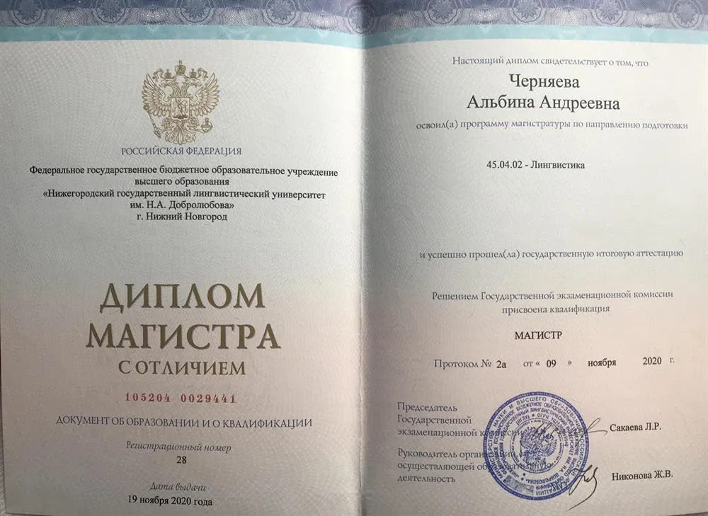 Диплом магистра по специальности «Лингвистика»