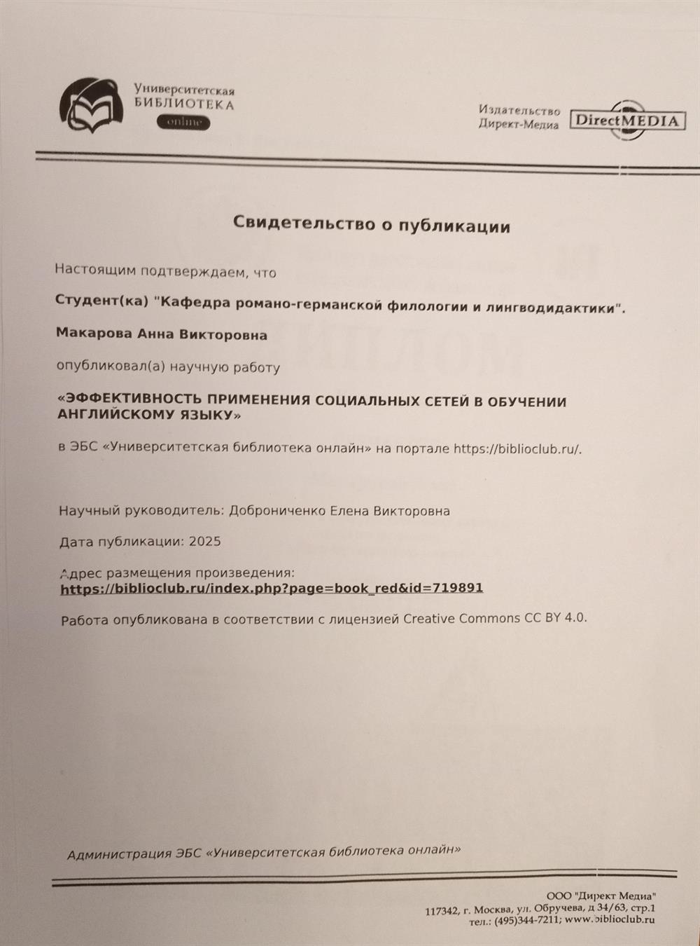 Свидетельство о публикации.