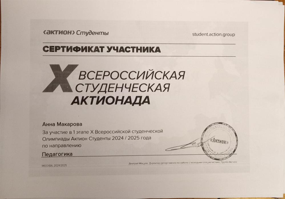 Сертификат участника. 