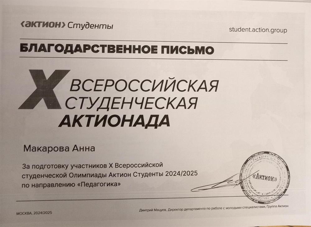 Благодарственное письмо.