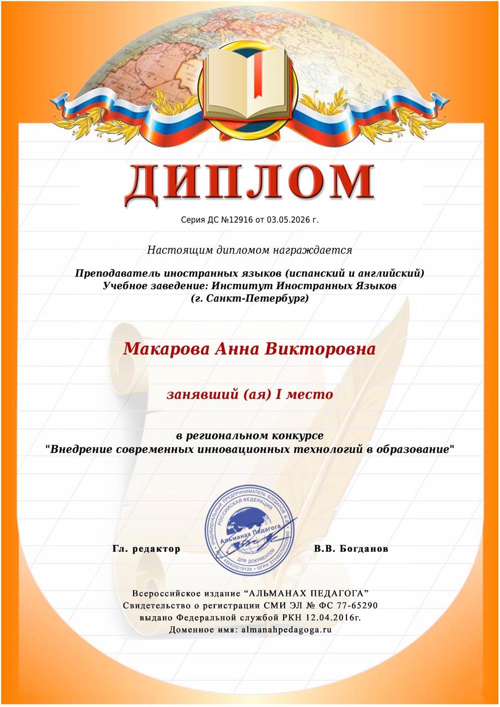Диплом победителя регионального конкурса. 