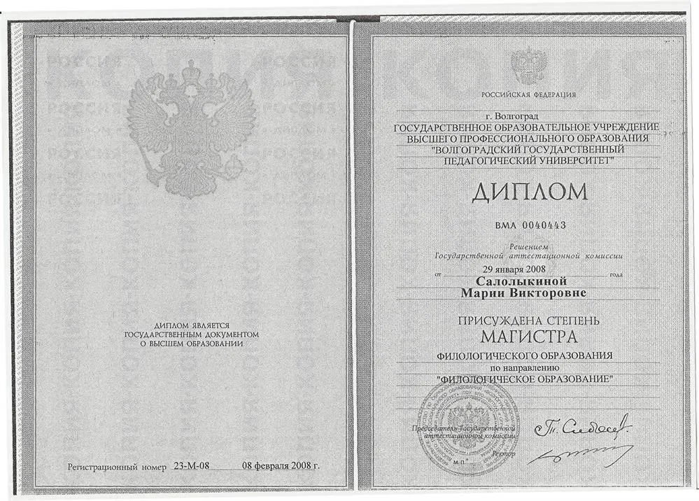 Диплом
