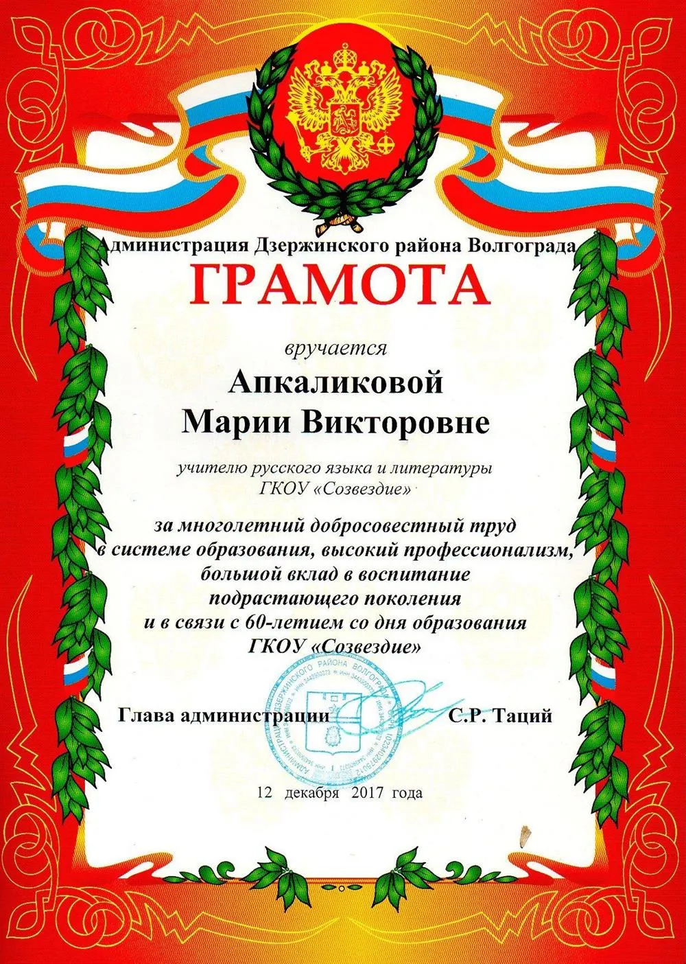 Грамота