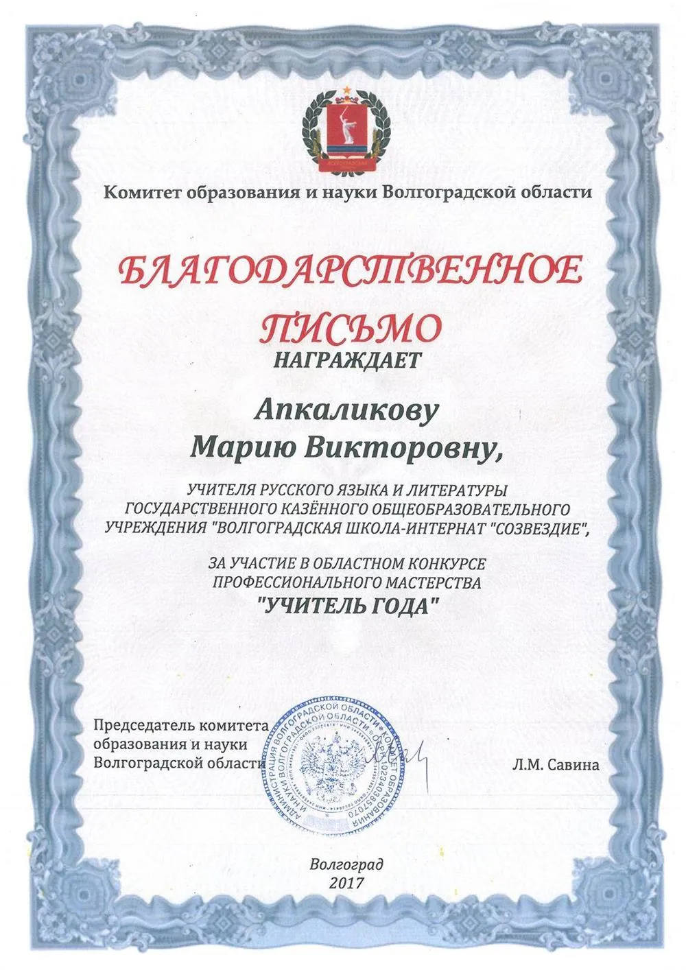 Благодарственное письмо