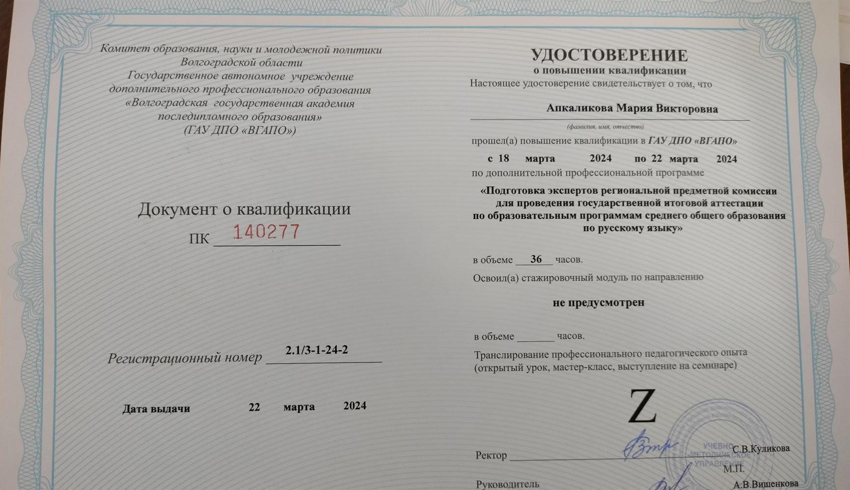 Удостоверение Эксперт ЕГЭ по русскому языку