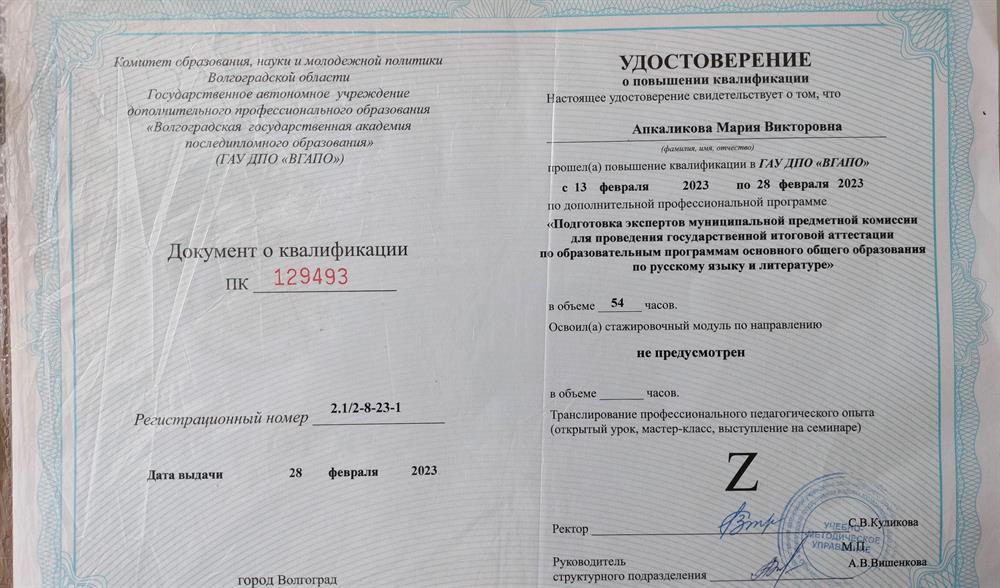 Удостоверение эксперт ОГЭ по русскому языку и литературе