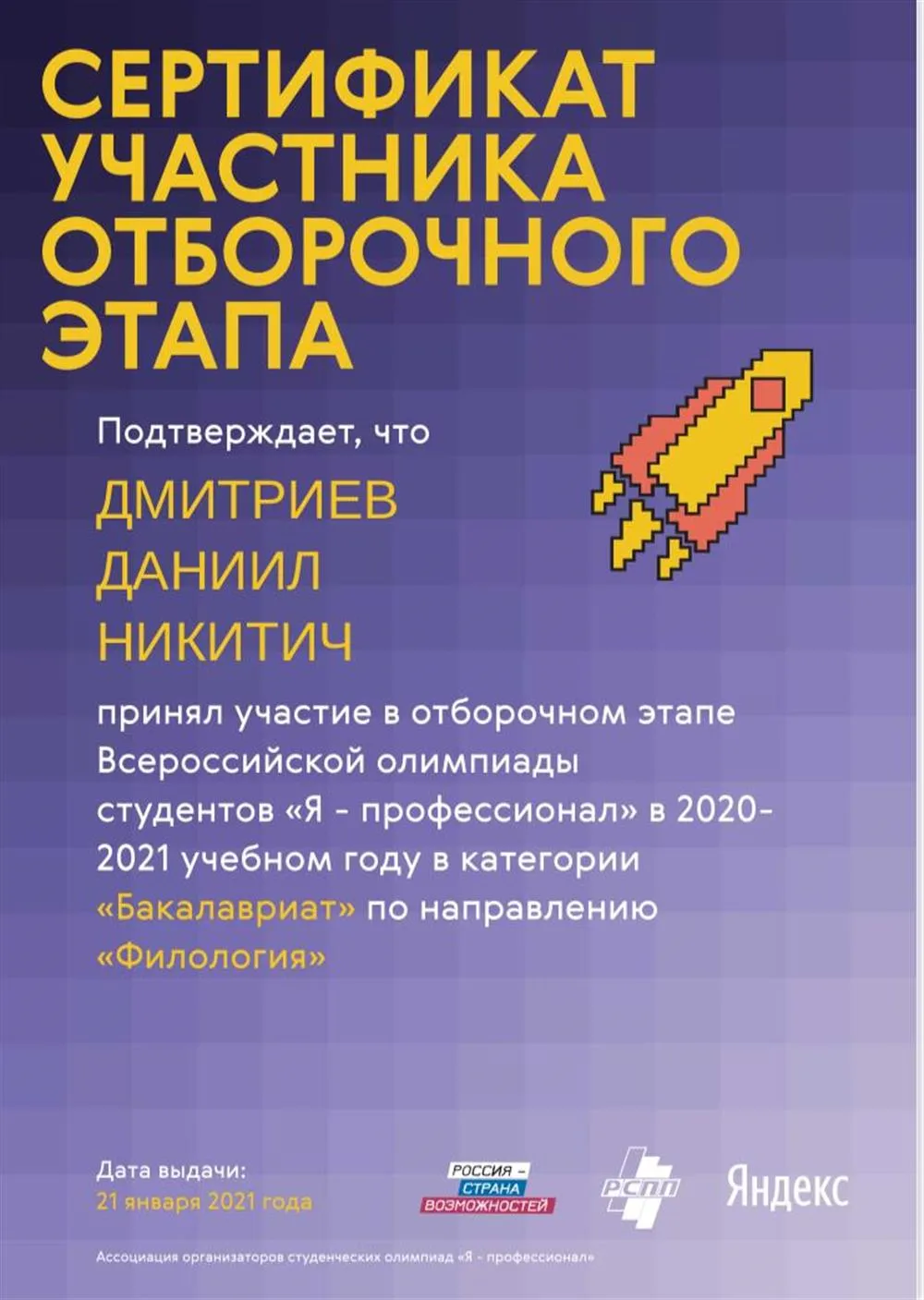 Сертификат участника „Я профессионал”