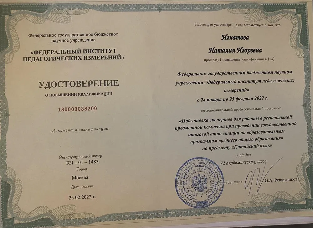 Удостоверение