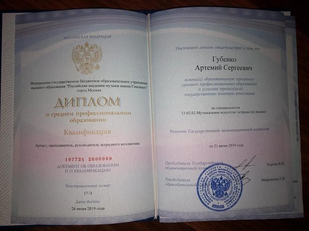 Диплом Российской академии музыки имени Гнесиных 