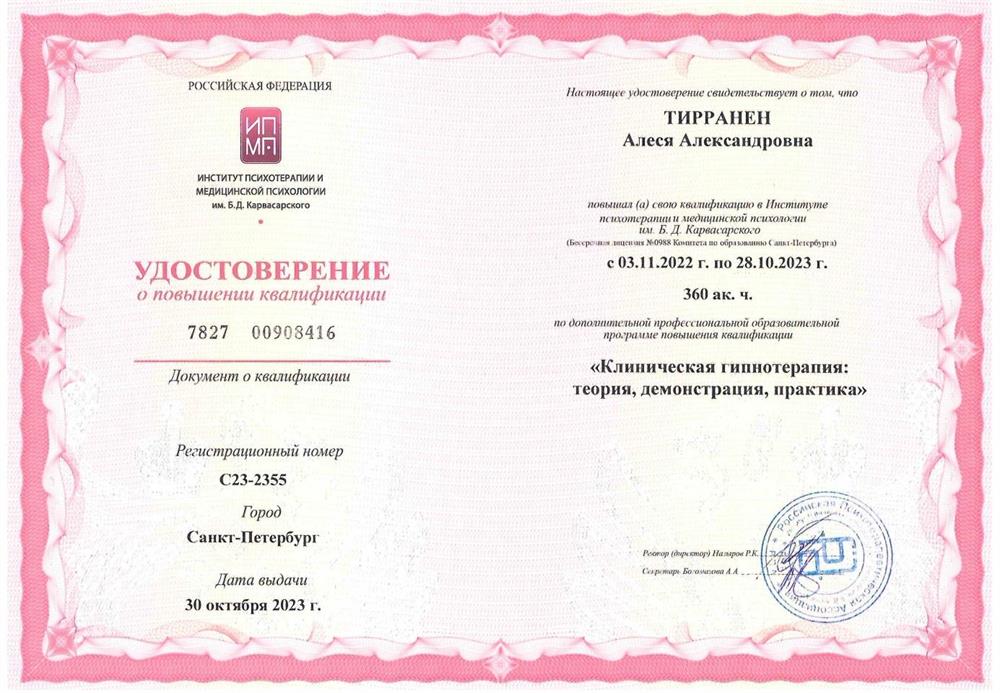 Удостоверение о повышении квалификации