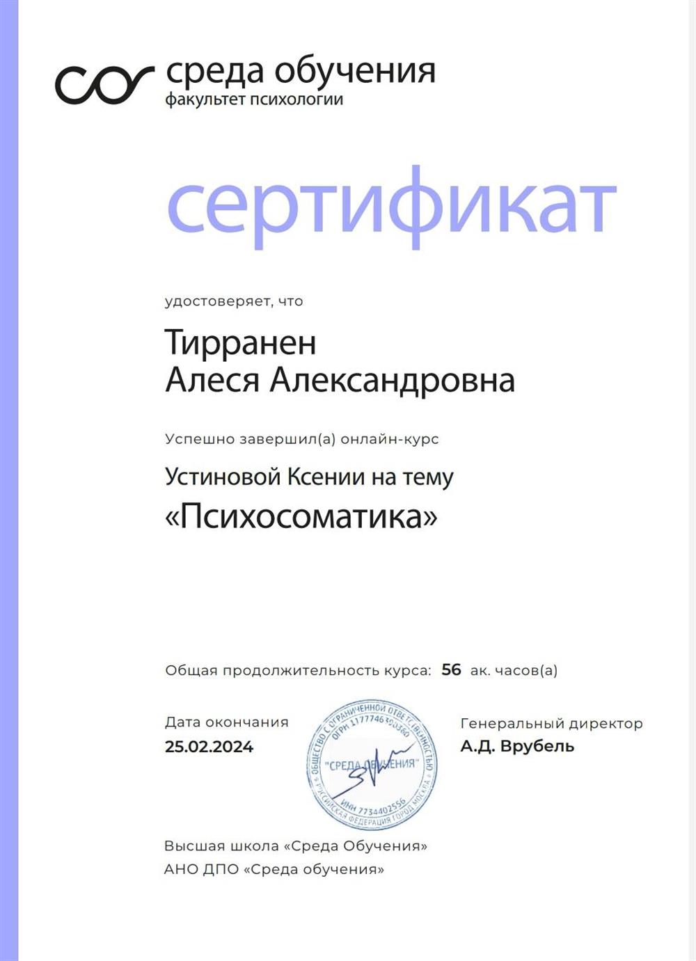 Сертификат 